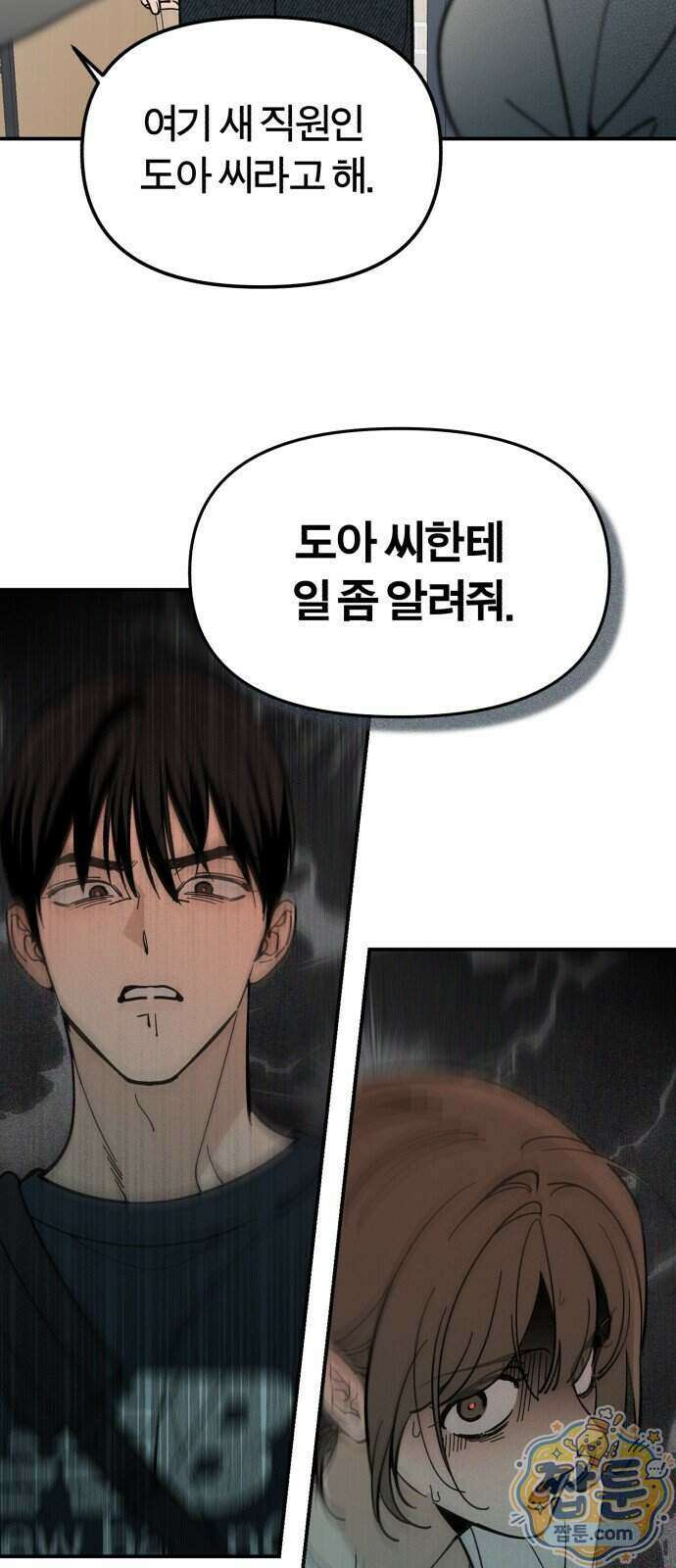 비공식 CC 10화 2