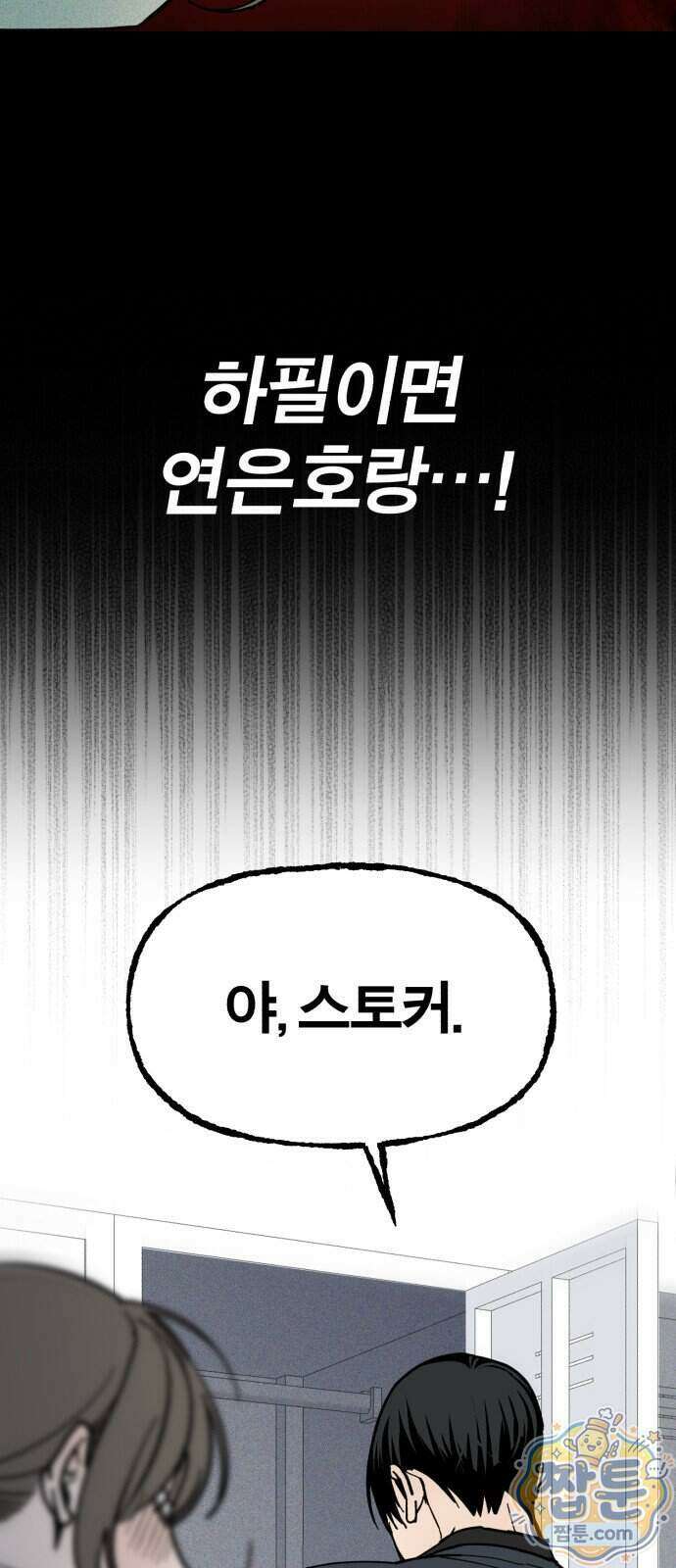 비공식 CC 10화 9