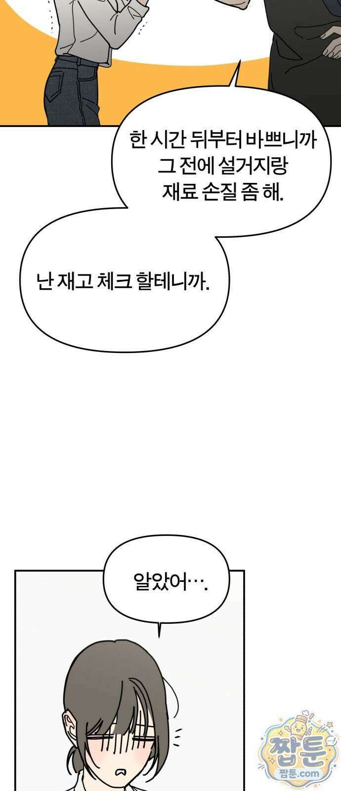 비공식 CC 10화 16