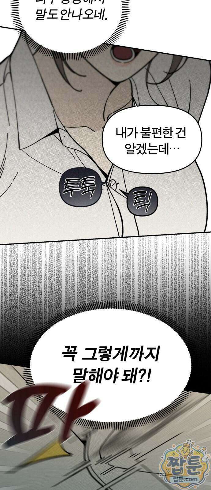 비공식 CC 10화 20