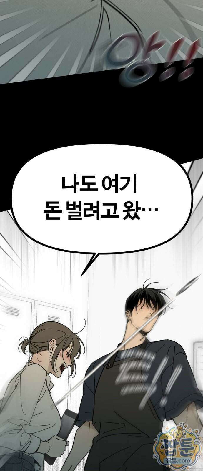 비공식 CC 10화 21