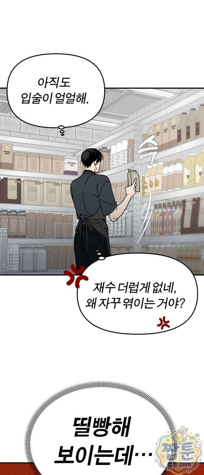 비공식 CC 10화 35