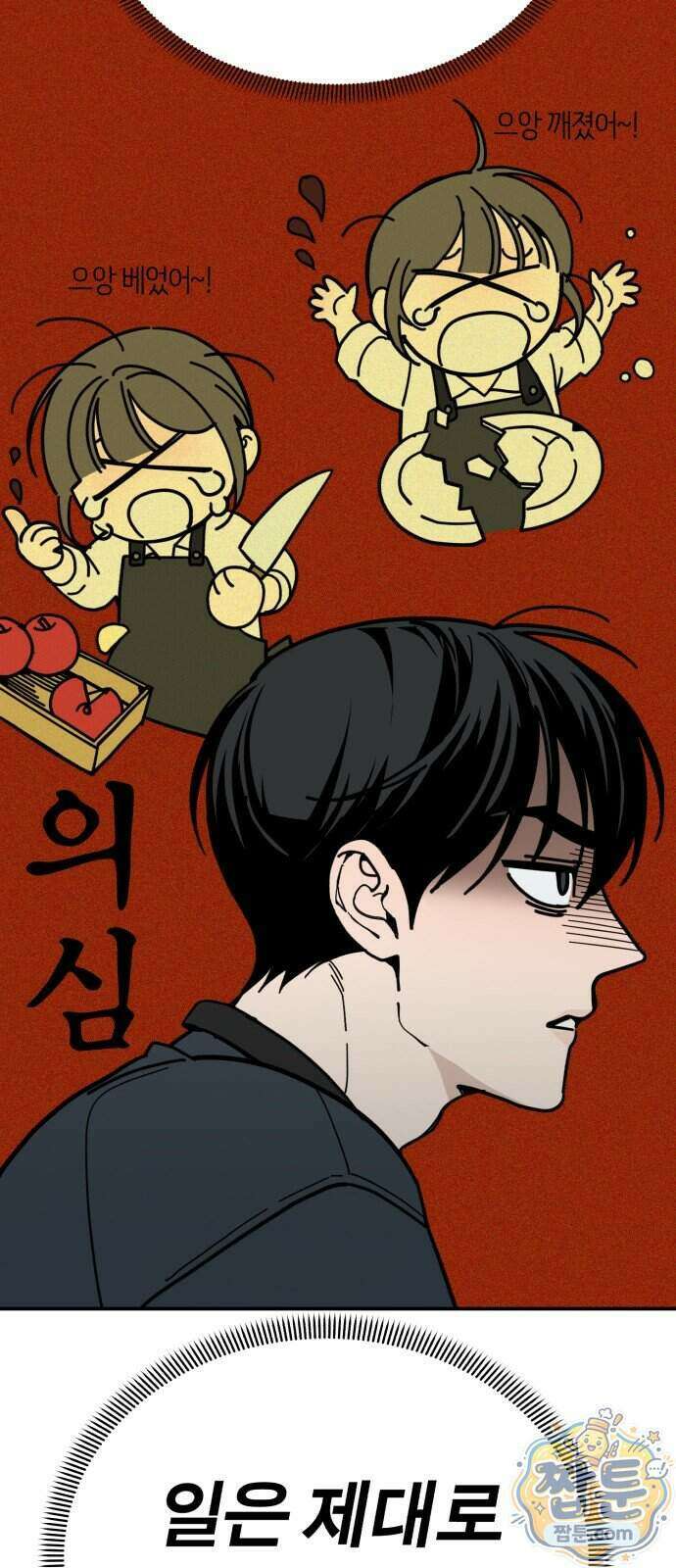 비공식 CC 10화 36