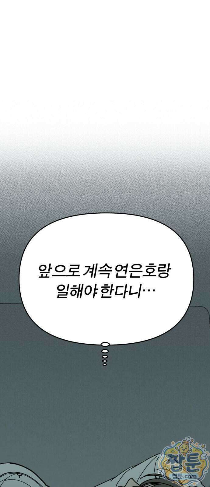 비공식 CC 10화 50