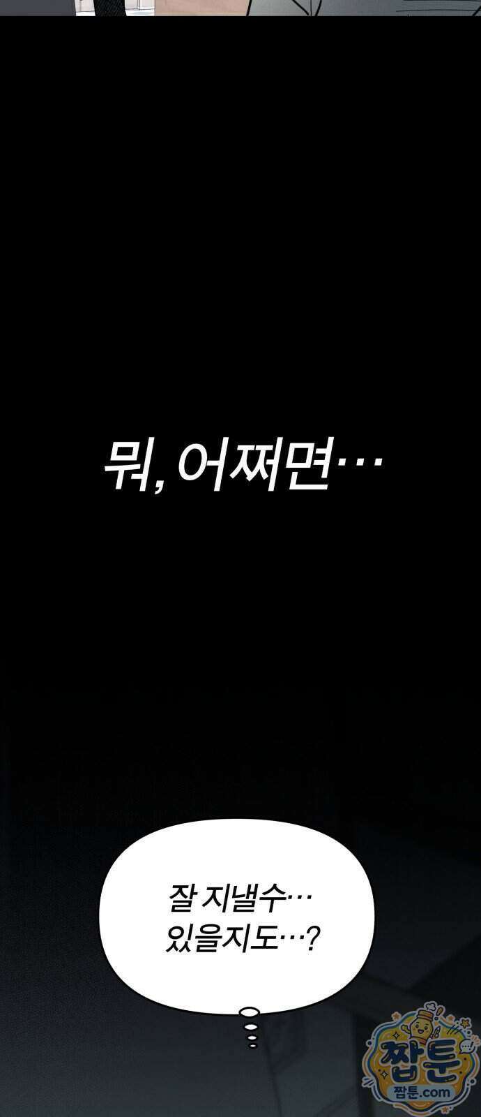 비공식 CC 10화 58