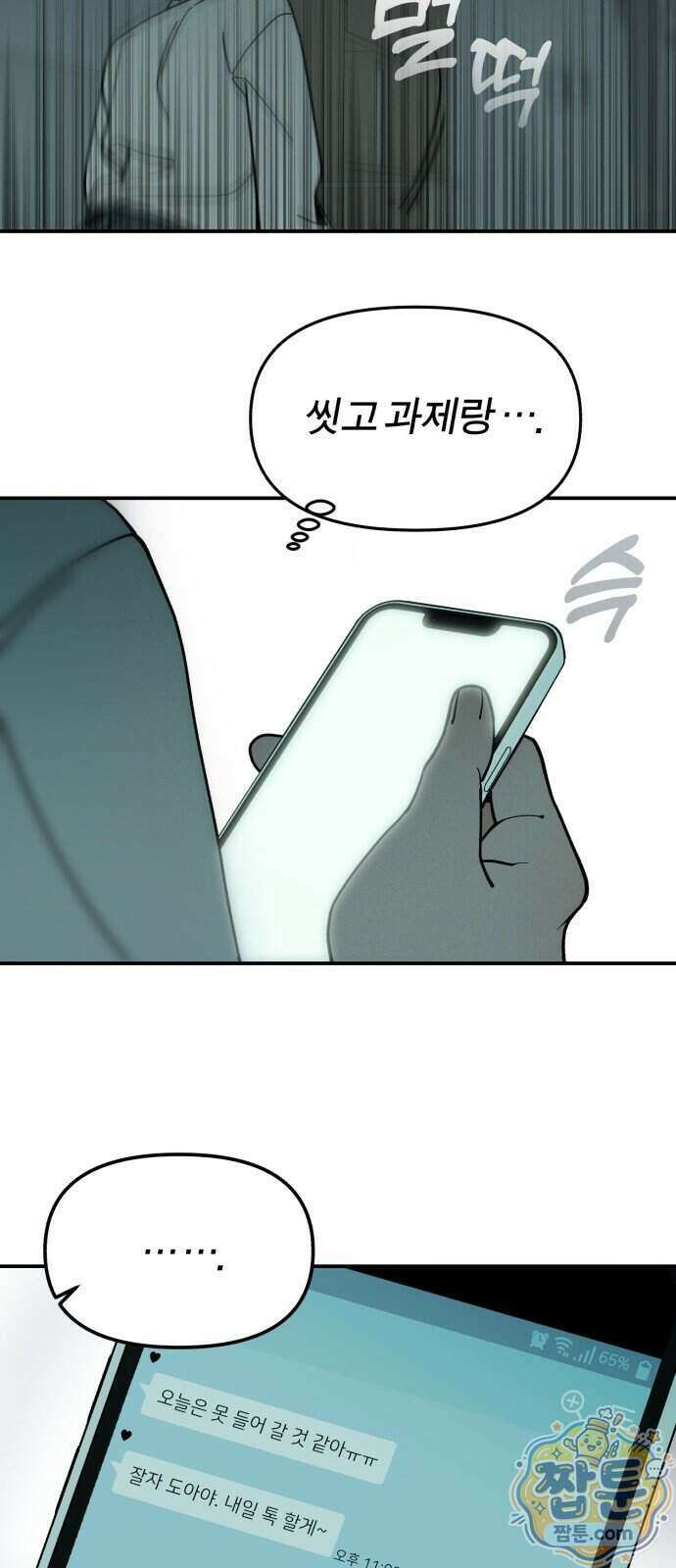 비공식 CC 10화 62