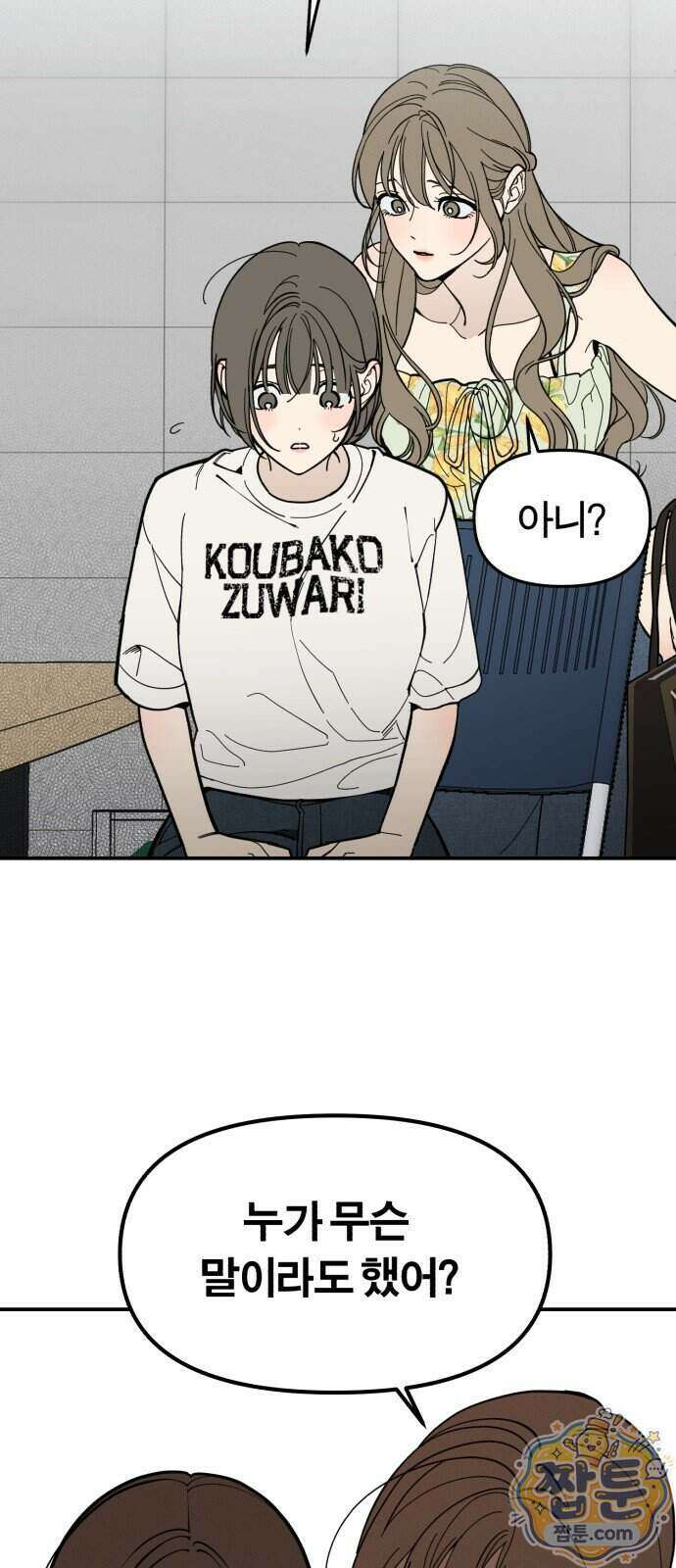 비공식 CC 10화 71