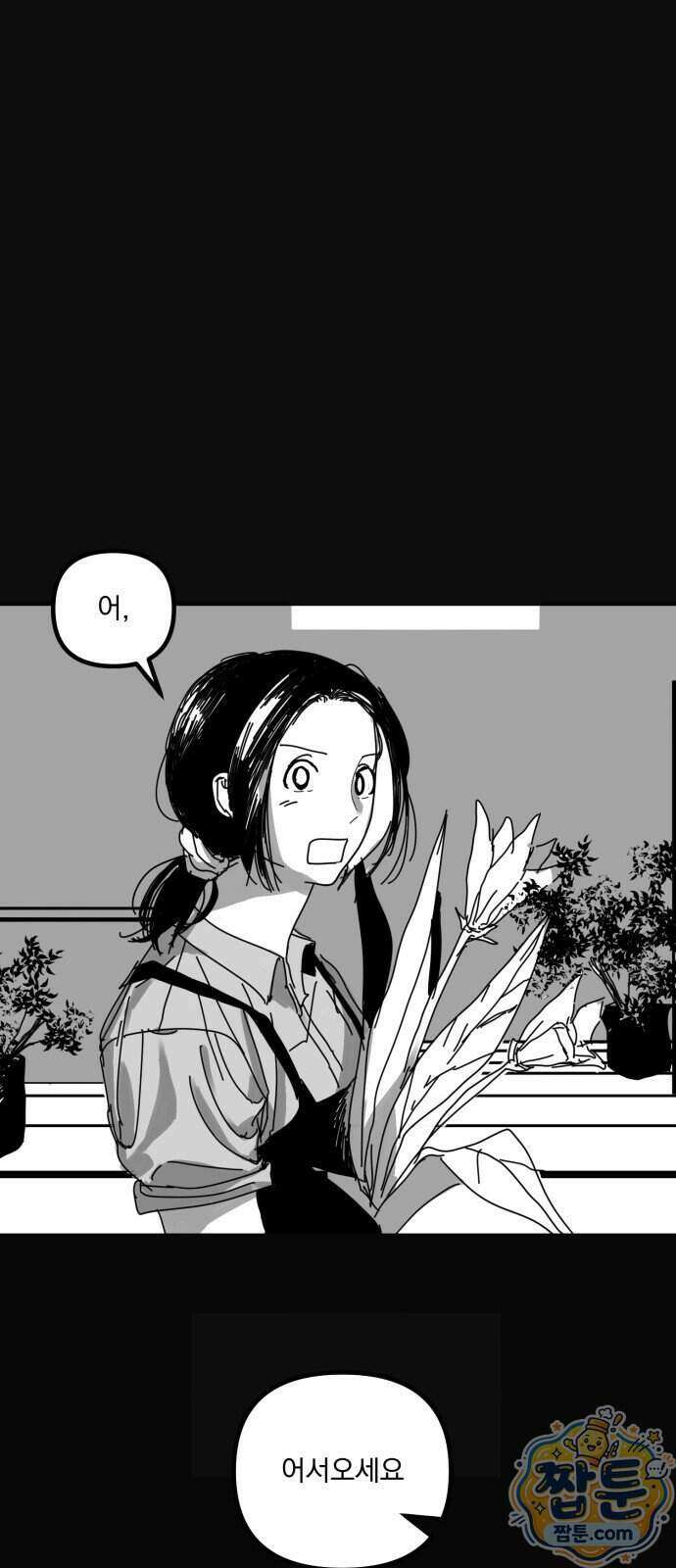꽃과 재 22화 1