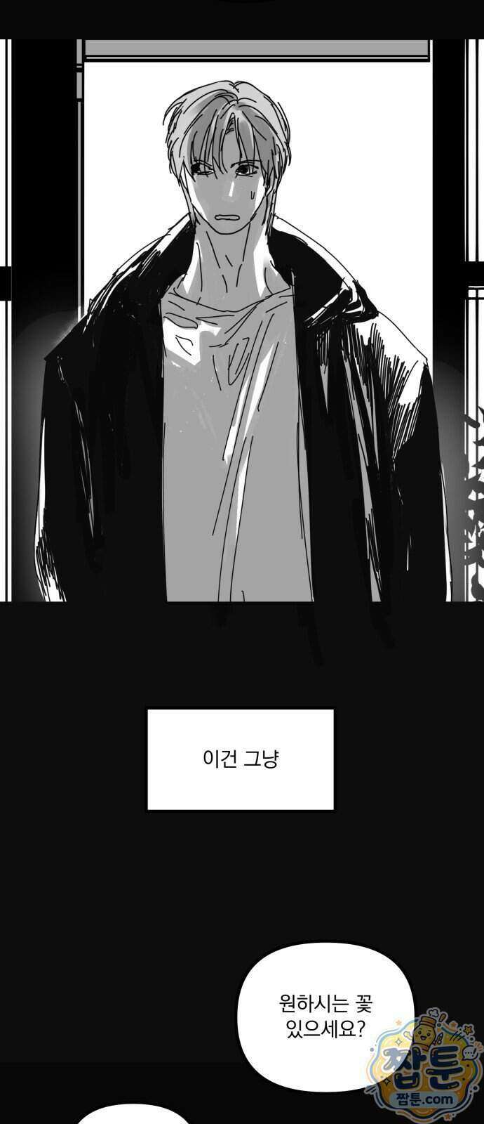 꽃과 재 22화 2