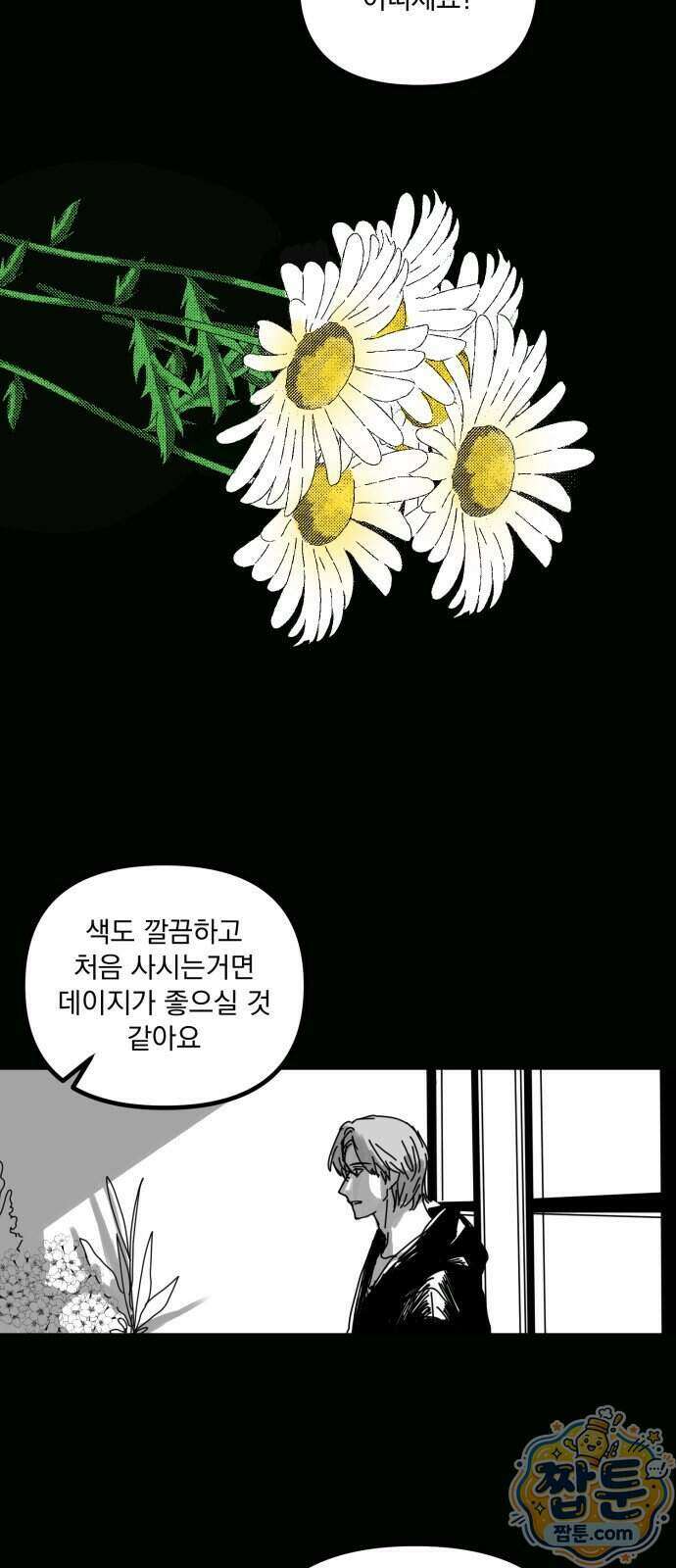꽃과 재 22화 4