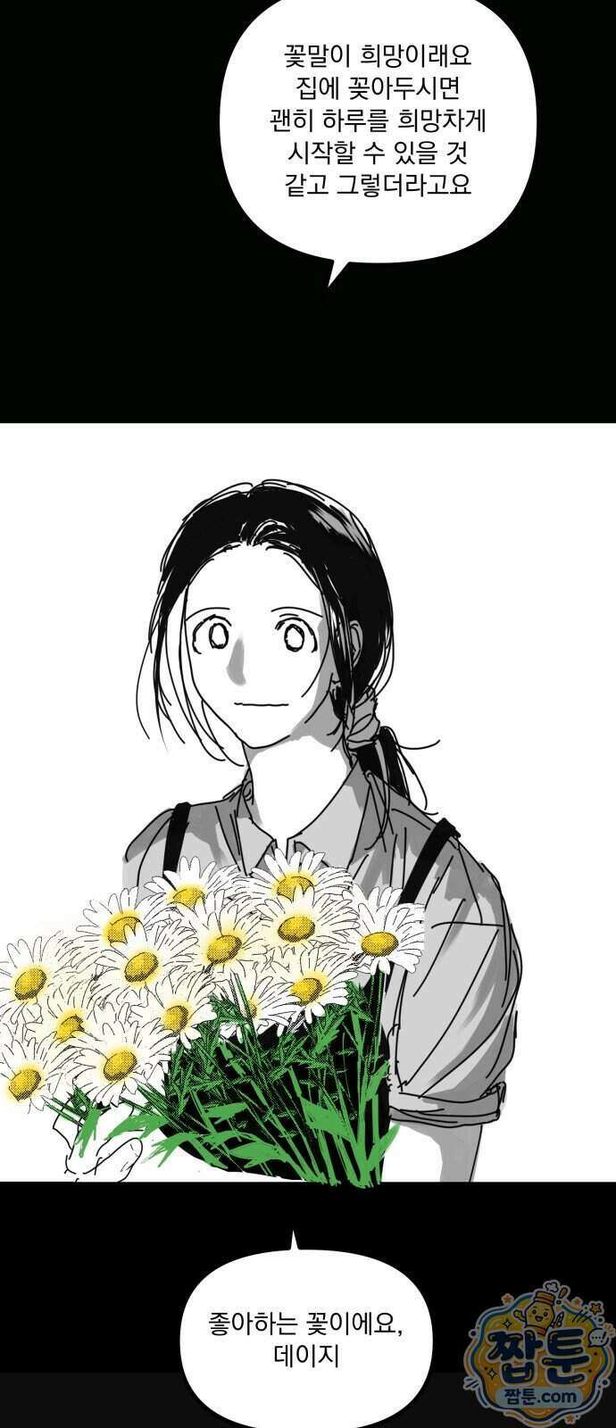꽃과 재 22화 5