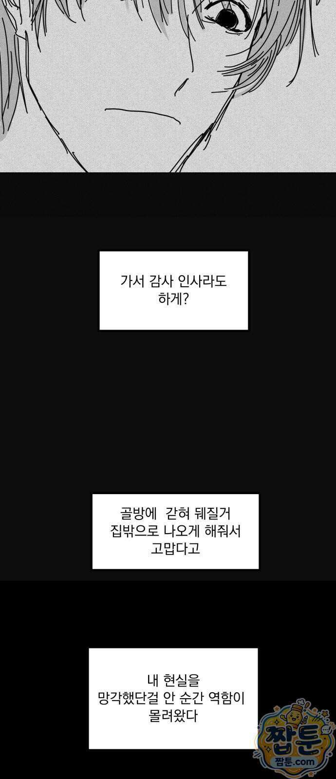꽃과 재 22화 11