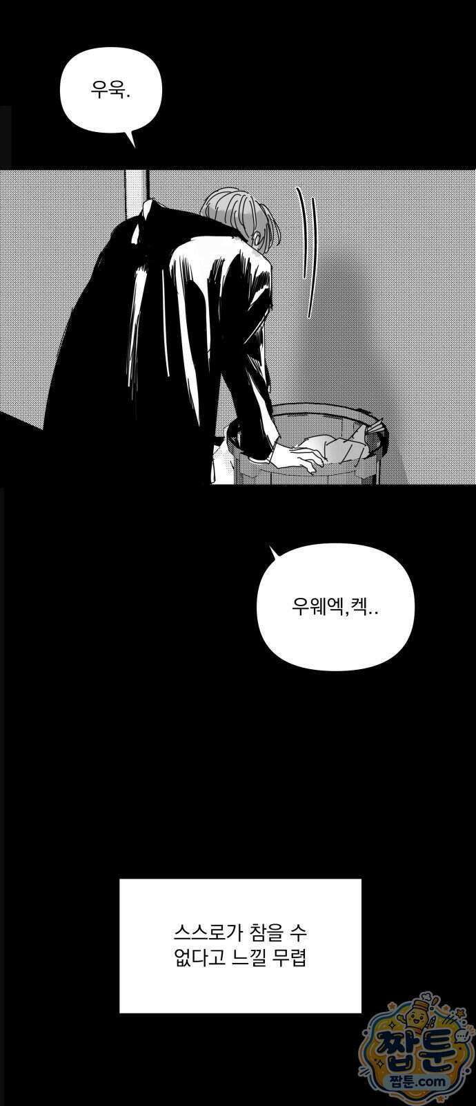 꽃과 재 22화 12