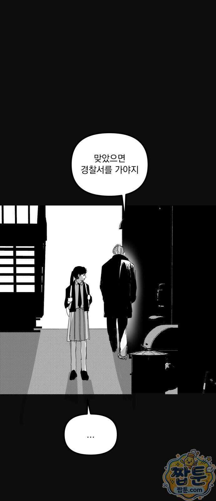 꽃과 재 22화 16