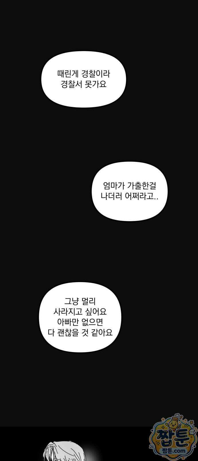 꽃과 재 22화 17