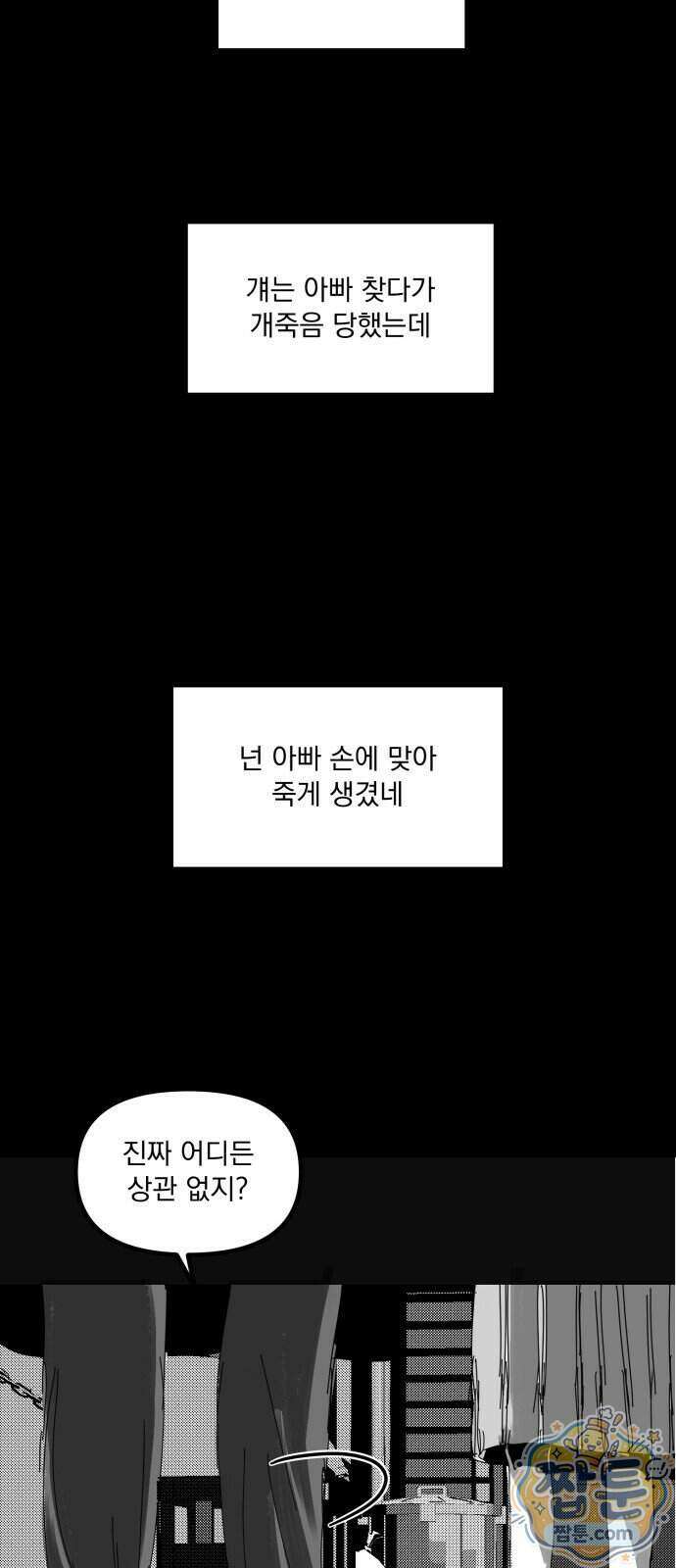 꽃과 재 22화 19