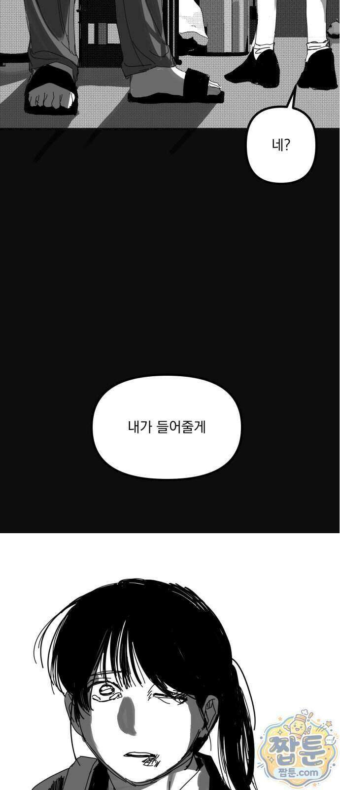 꽃과 재 22화 20