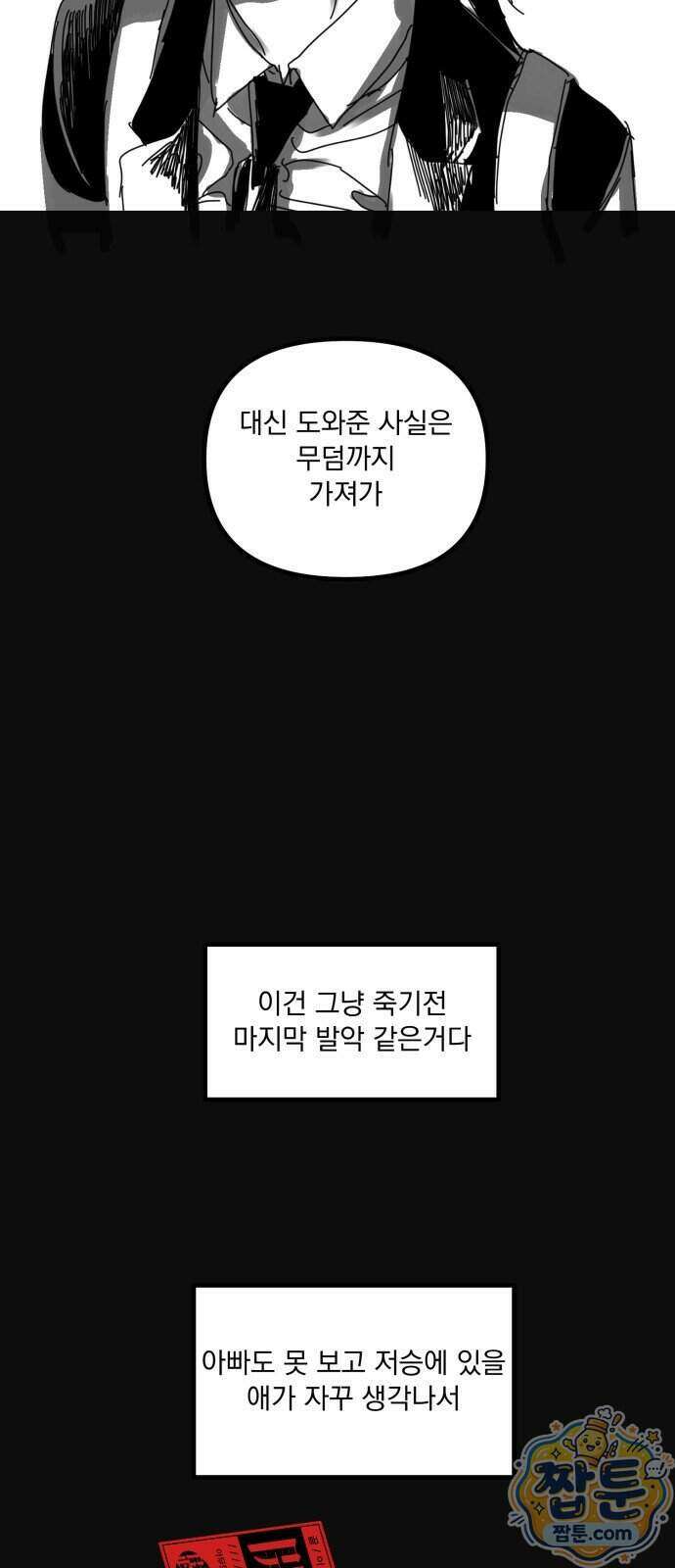 꽃과 재 22화 21