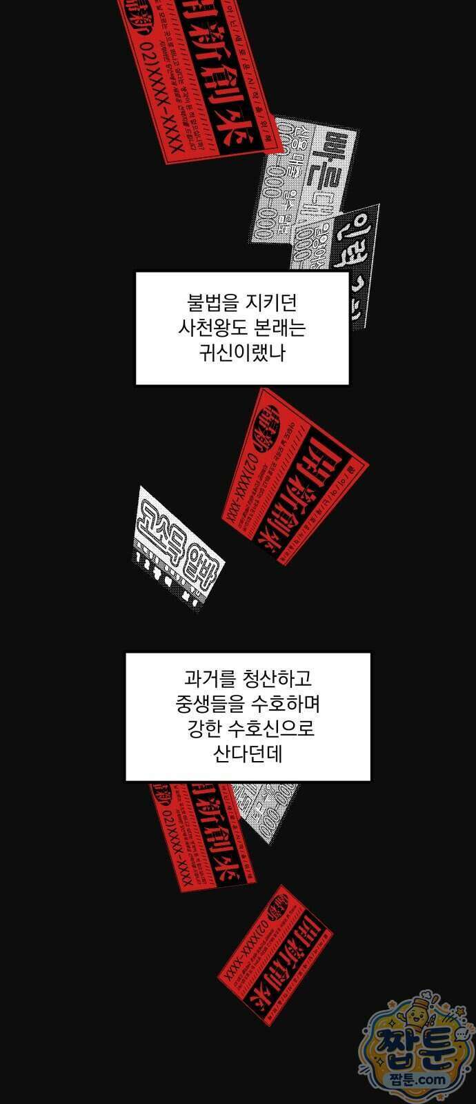 꽃과 재 22화 22
