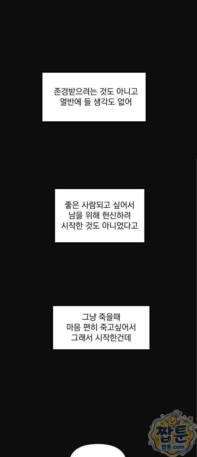 꽃과 재 22화 23