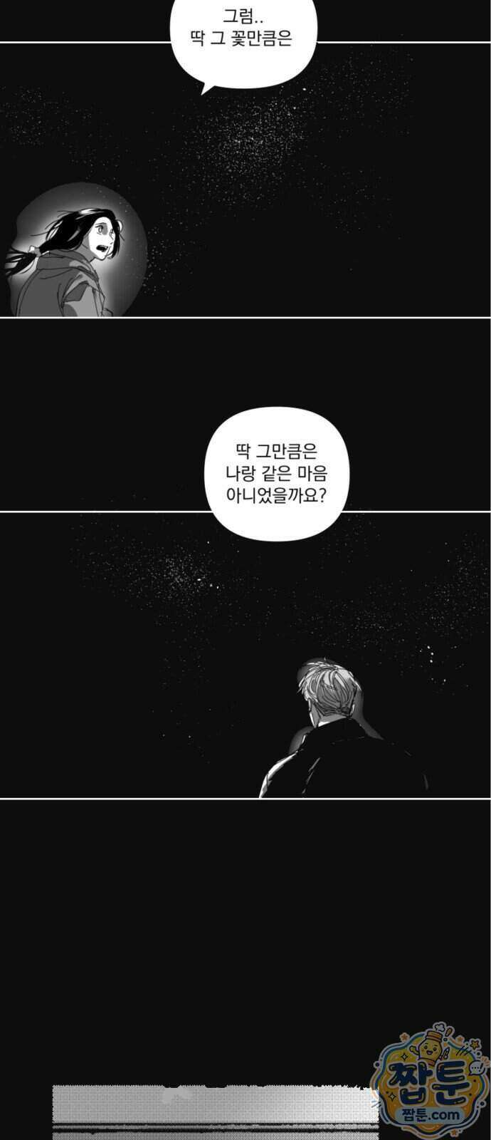 꽃과 재 22화 24