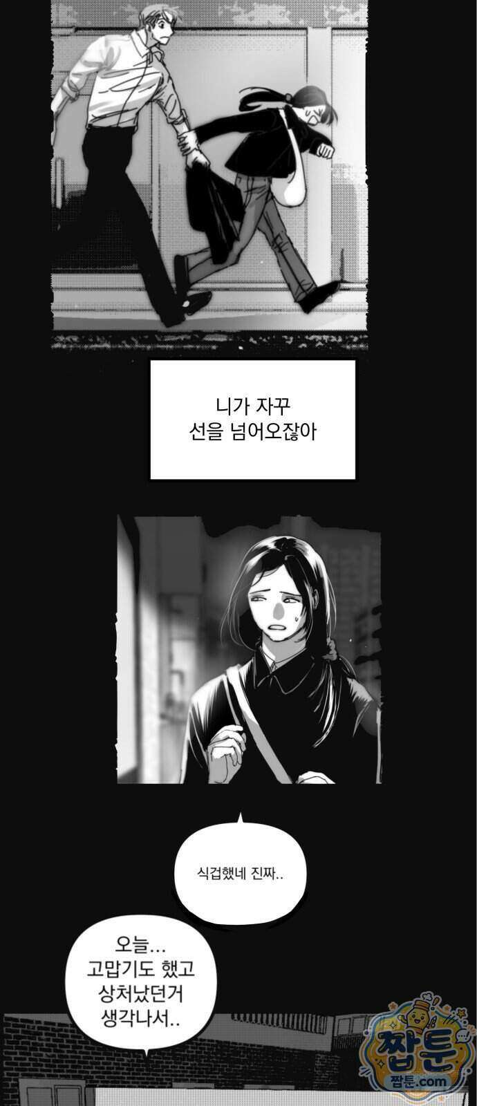 꽃과 재 22화 25