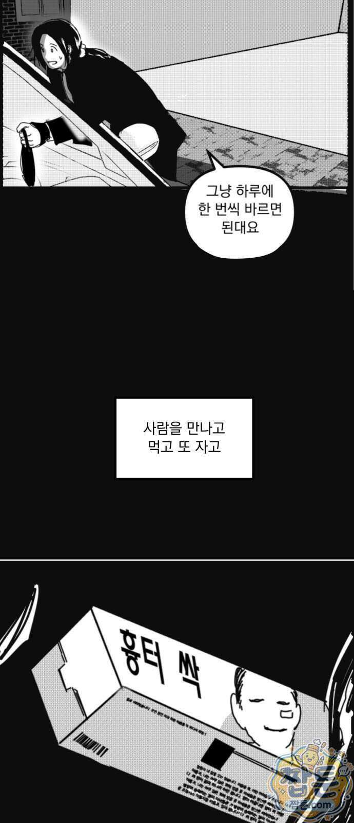 꽃과 재 22화 26