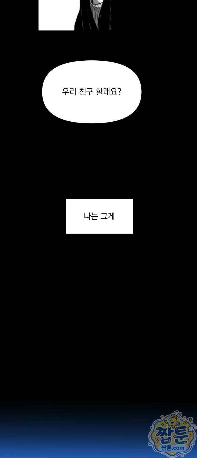 꽃과 재 22화 28