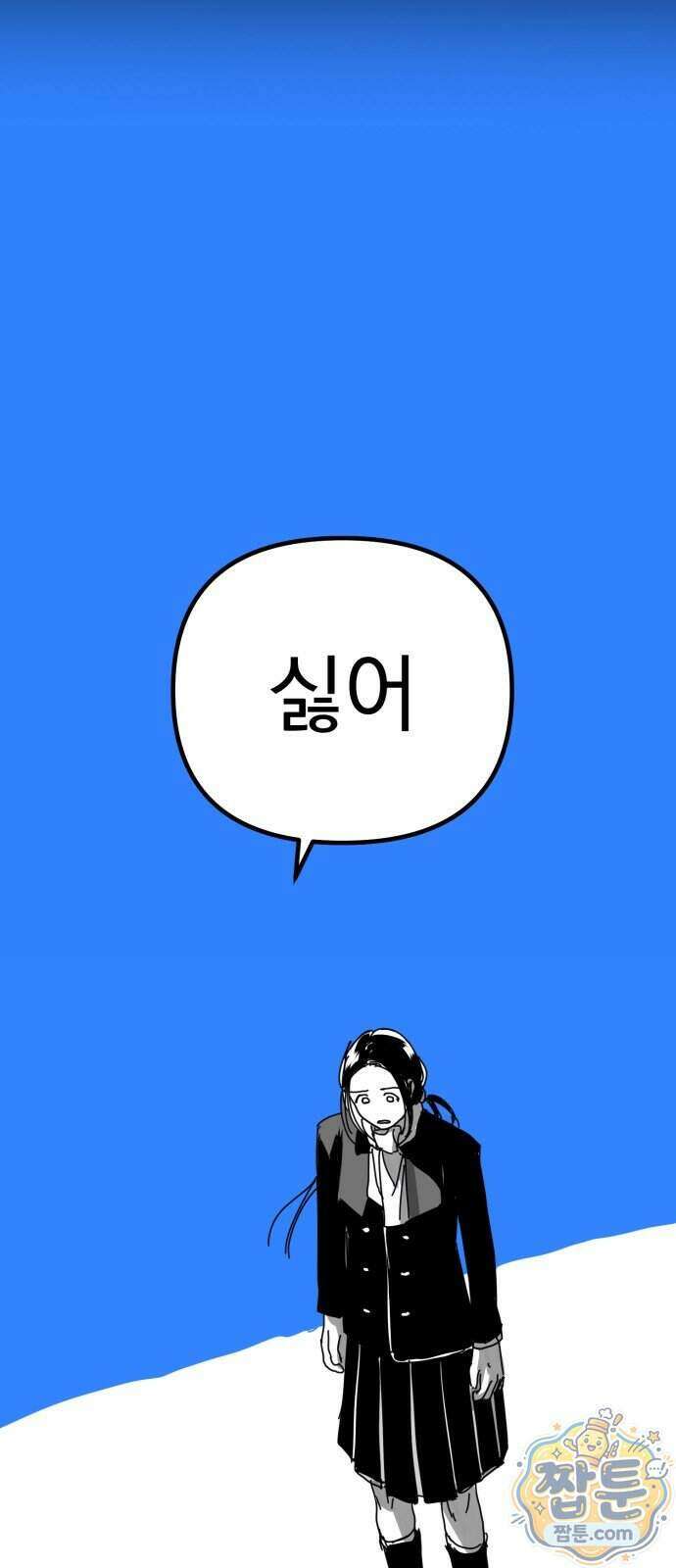 꽃과 재 22화 29