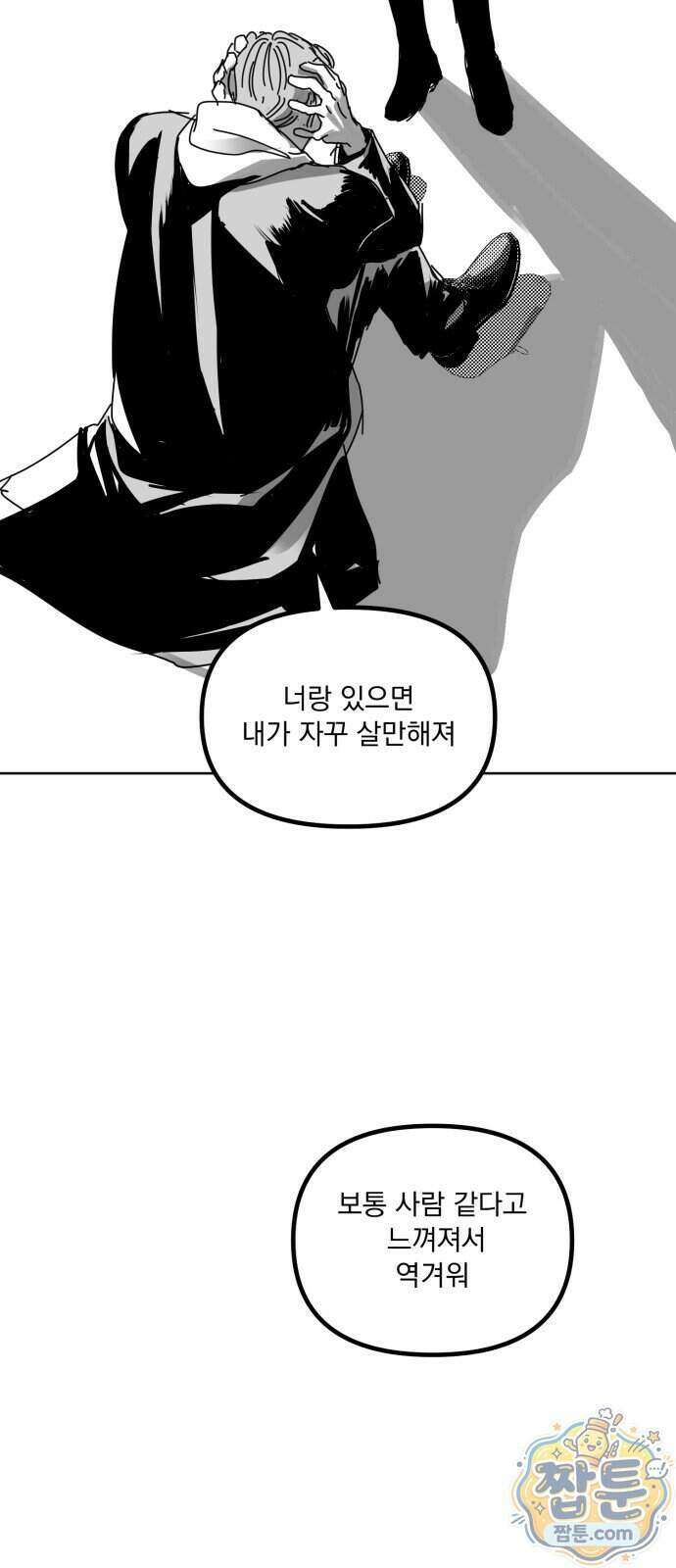 꽃과 재 22화 30
