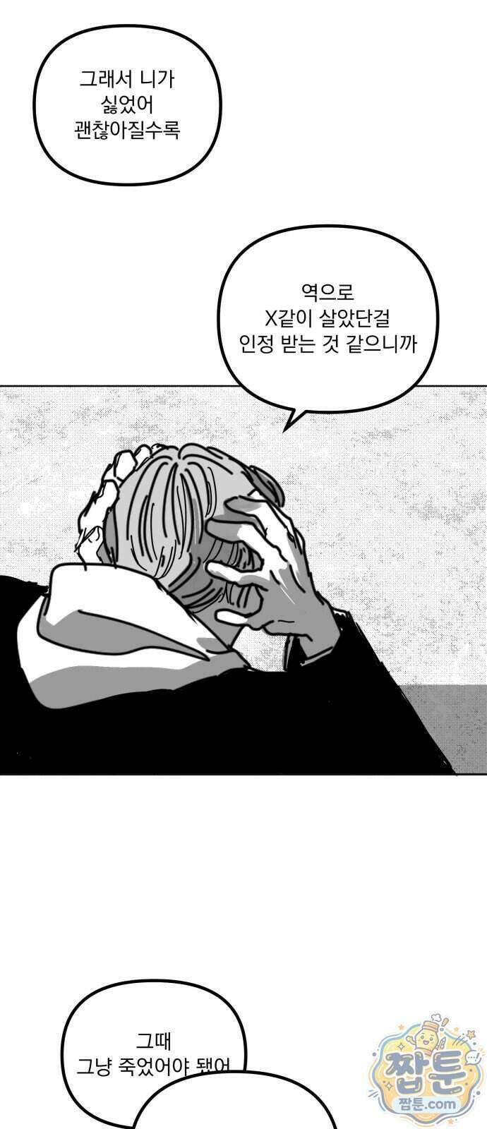 꽃과 재 22화 31