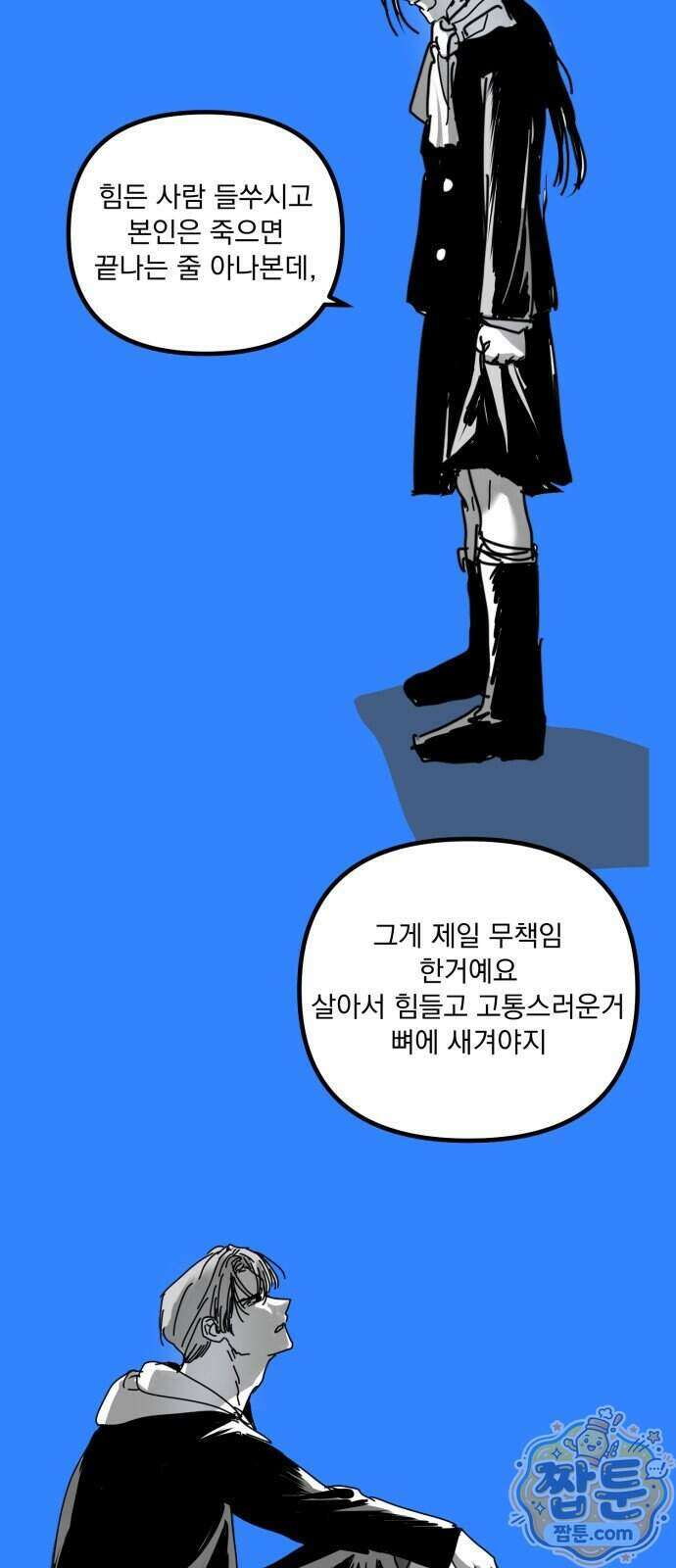 꽃과 재 22화 33