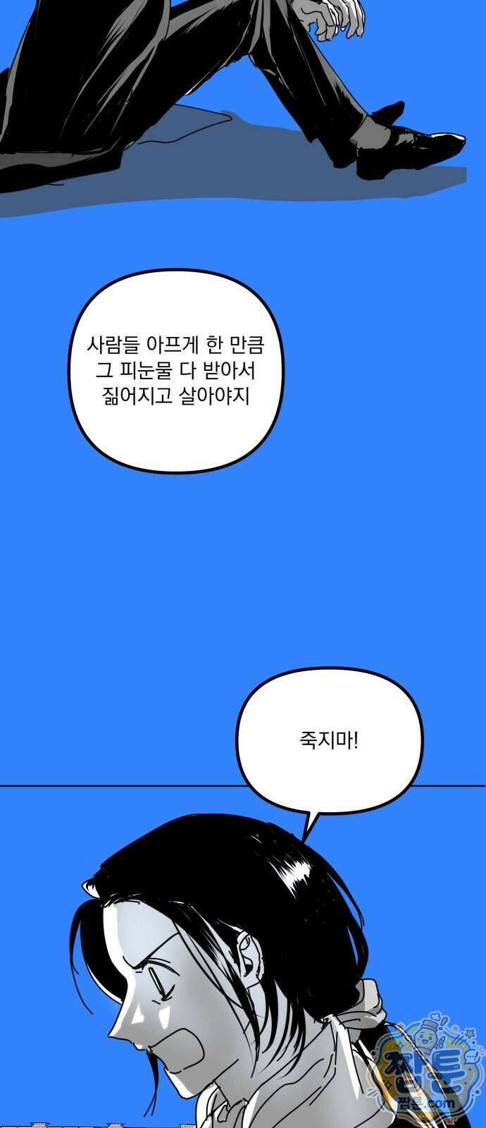 꽃과 재 22화 34