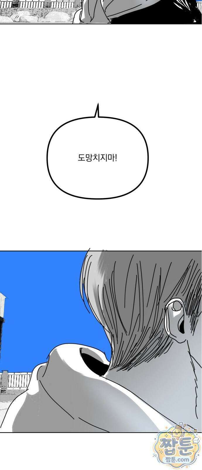 꽃과 재 22화 35