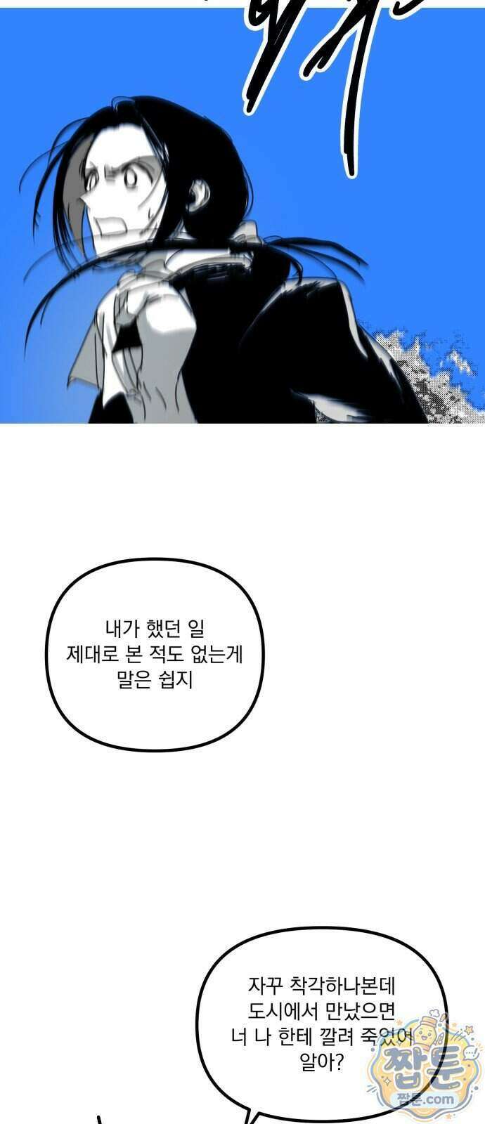 꽃과 재 22화 37