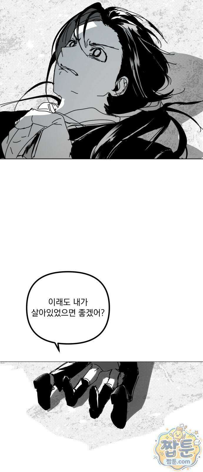 꽃과 재 22화 39