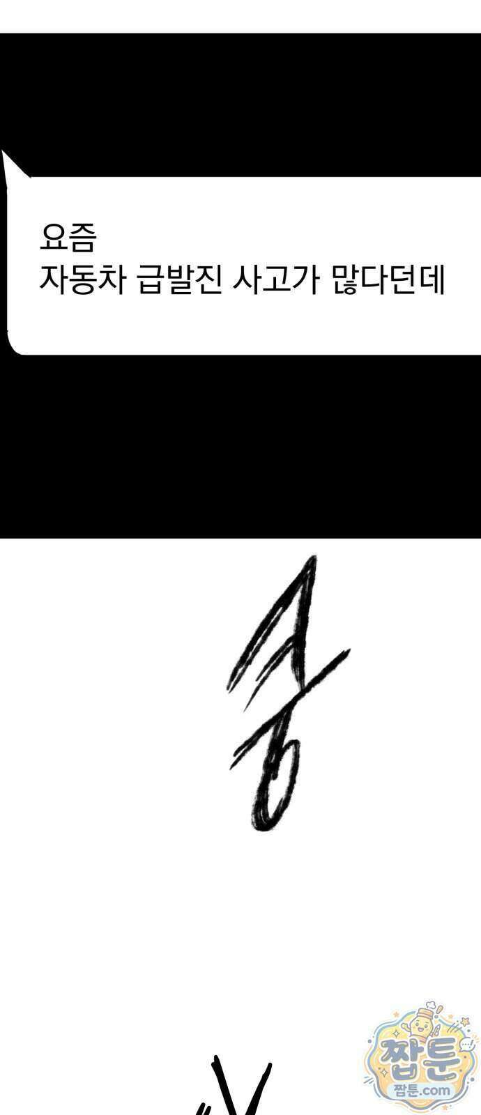 꽃과 재 22화 51