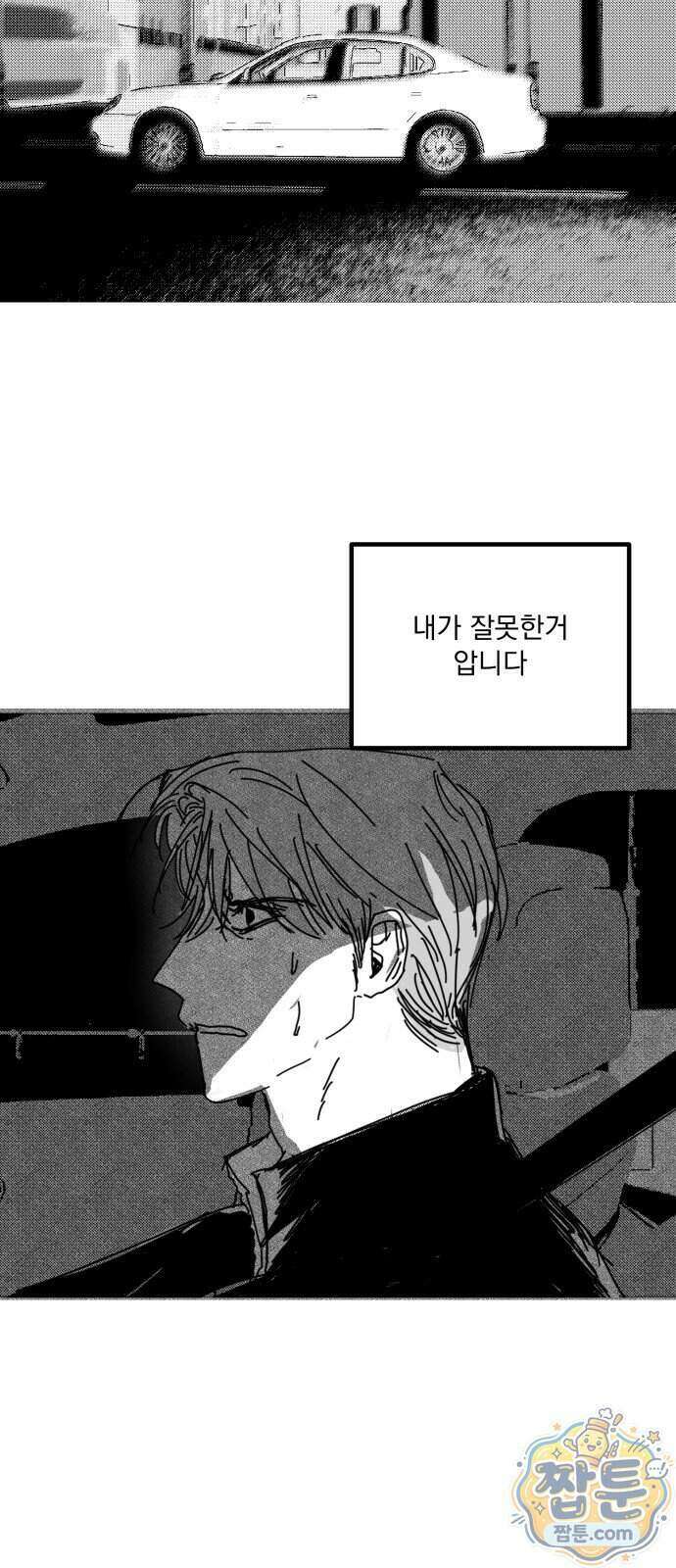 꽃과 재 22화 54