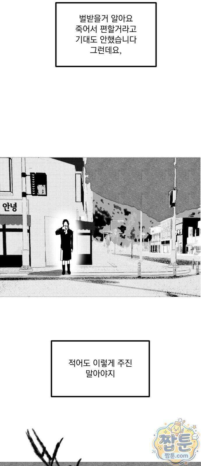 꽃과 재 22화 55