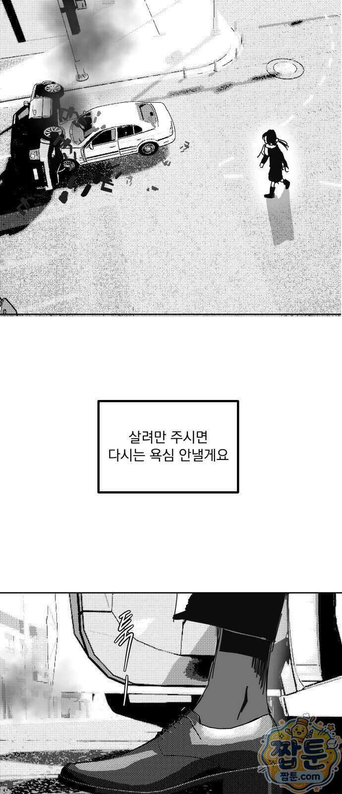 꽃과 재 22화 64