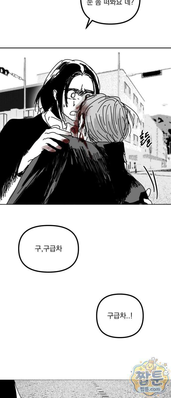 꽃과 재 22화 72