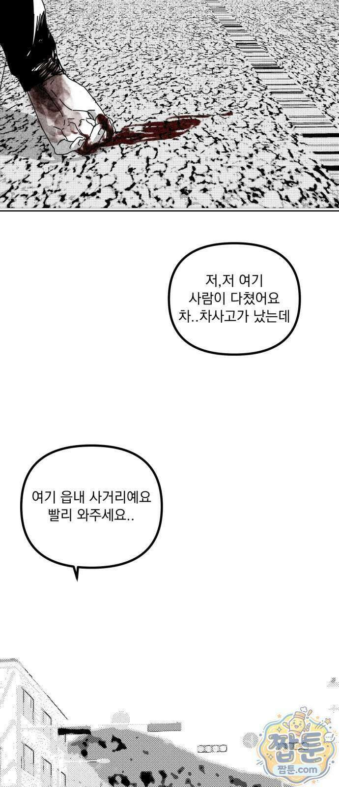 꽃과 재 22화 73