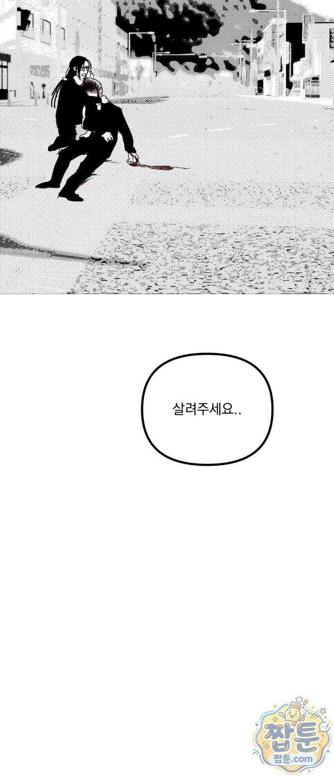 꽃과 재 22화 74