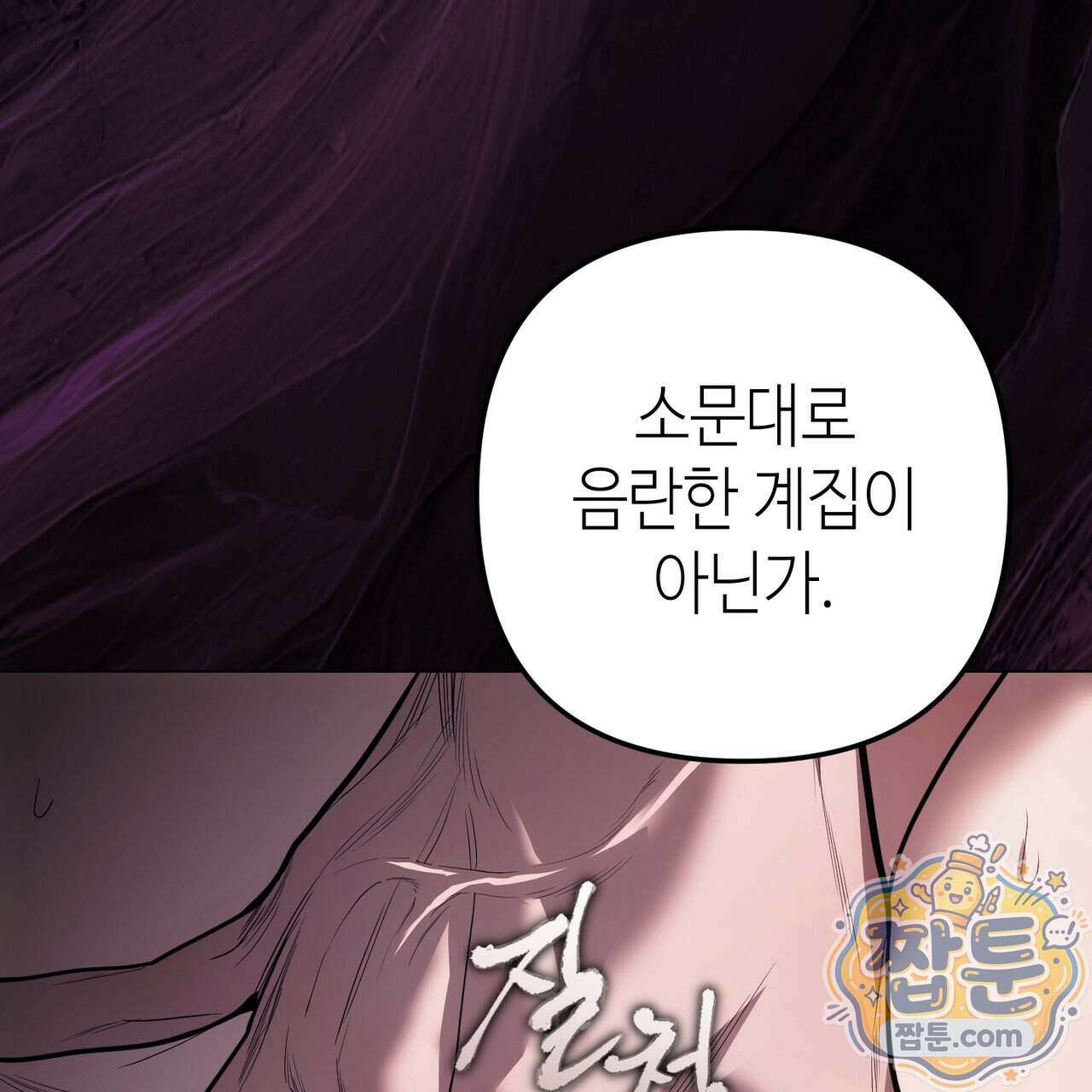 천산에는 연꽃이 핀다 1화 25