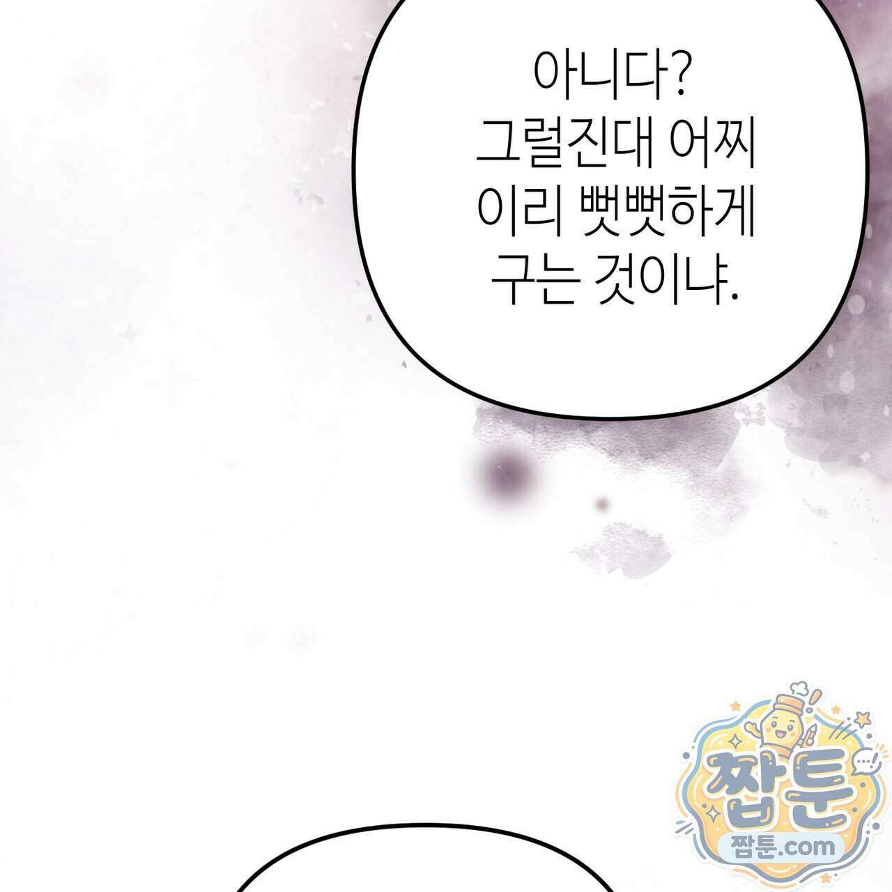 천산에는 연꽃이 핀다 1화 47