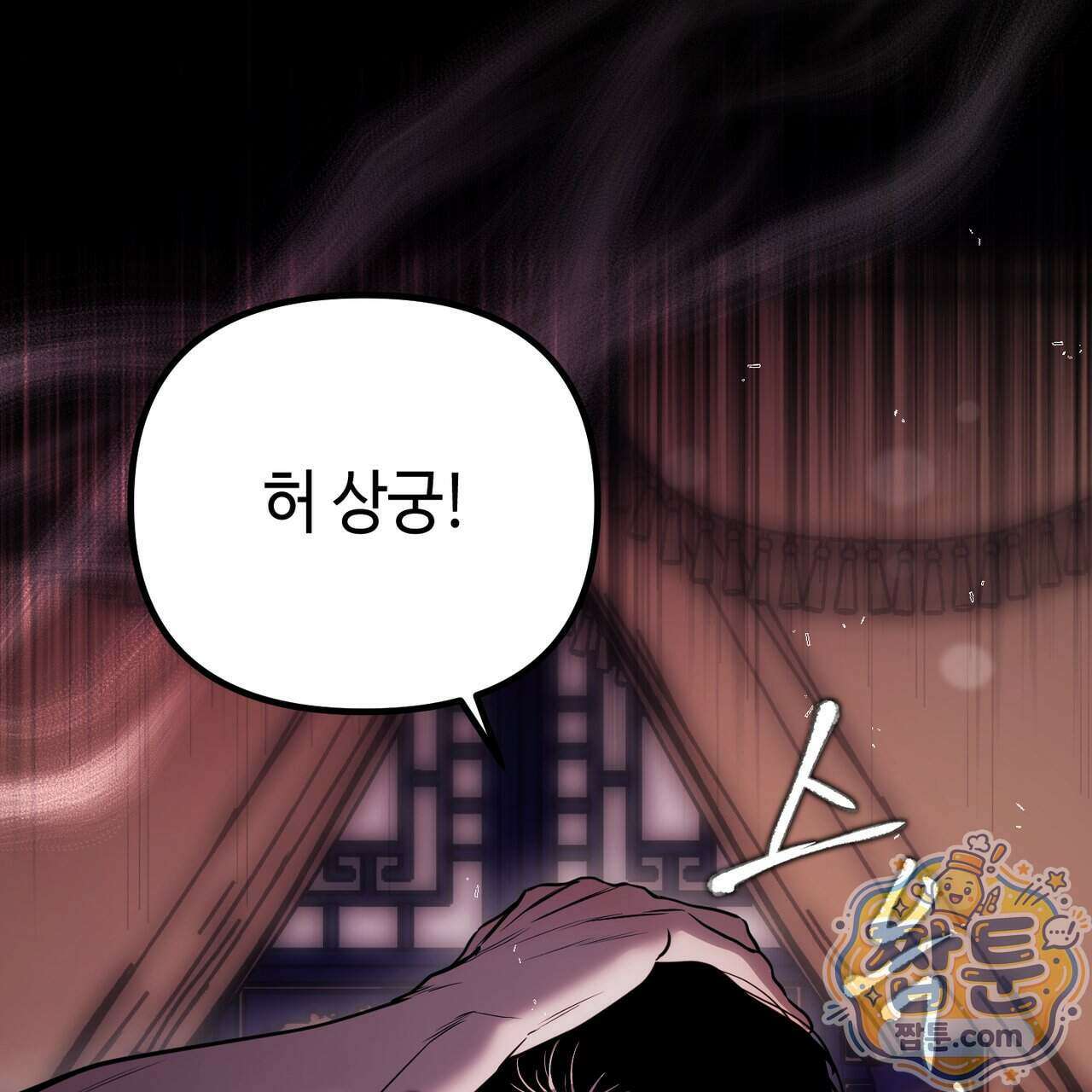 천산에는 연꽃이 핀다 1화 88