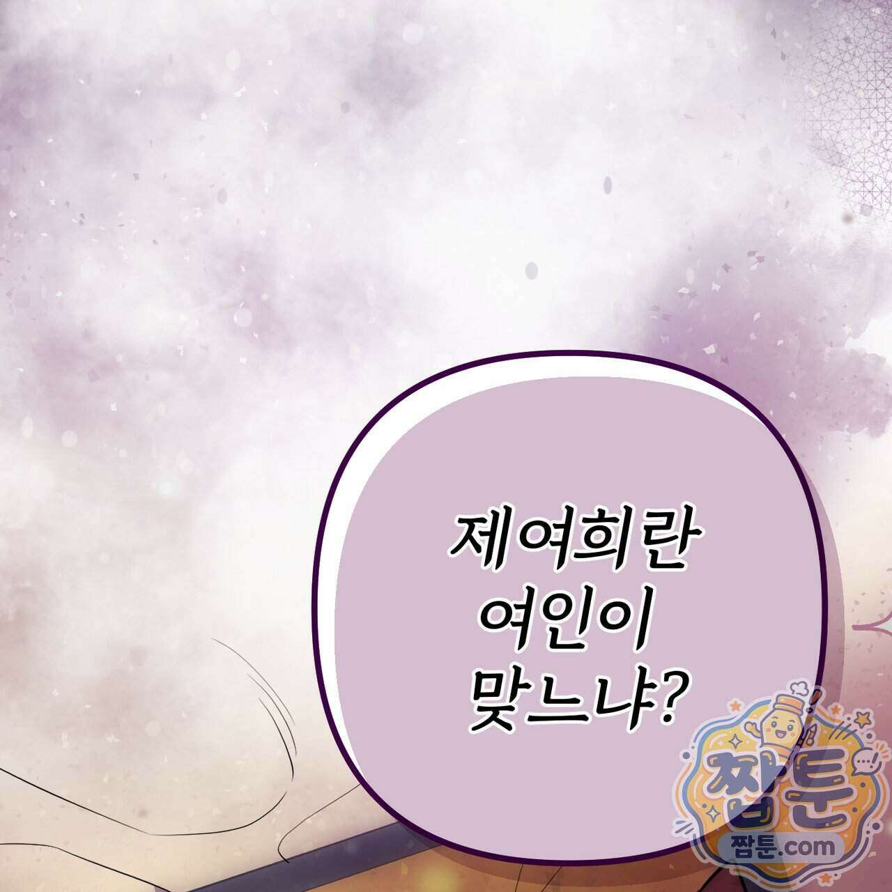 천산에는 연꽃이 핀다 1화 97