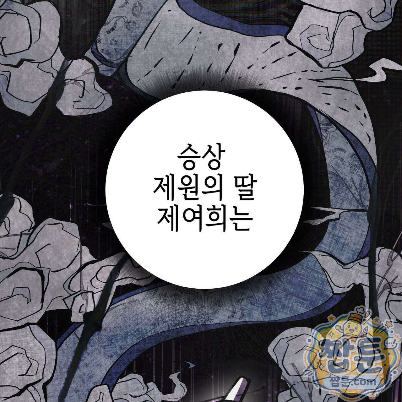 천산에는 연꽃이 핀다 1화 122