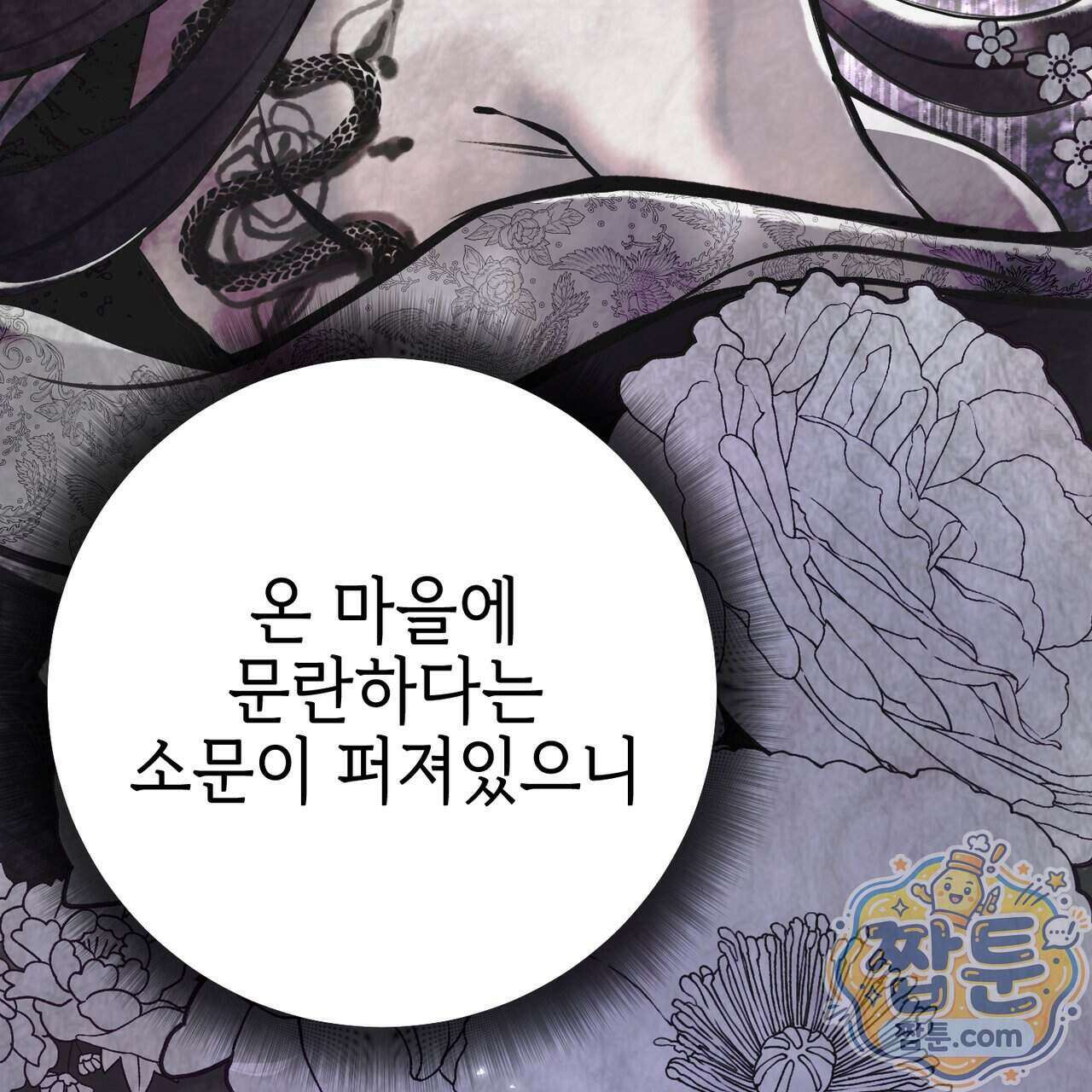 천산에는 연꽃이 핀다 1화 125