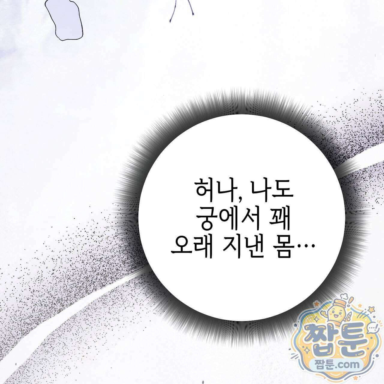 천산에는 연꽃이 핀다 1화 128